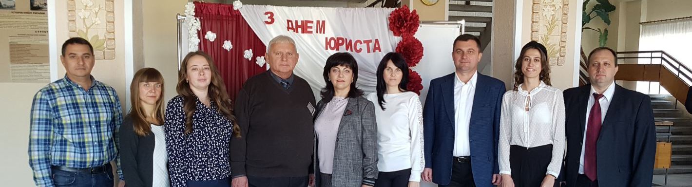 День юриста в коледжі