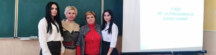 СНІД! Не залишимось байдужими!