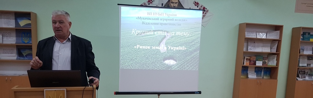 Засідання круглого столу на тему: «Ринок землі в Україні»