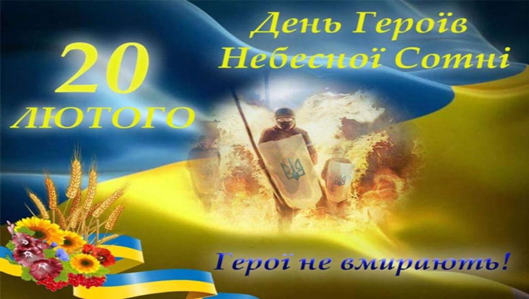 Увага! 20 лютого о 9.00 мітинг-реквієм, присвячений Дню пам'яті героїв Небесної Сотні