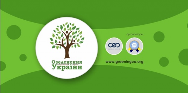 Озеленення України: адміністрація коледжу долучається до масштабного екологічного проекту!