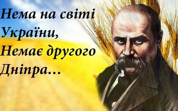 9 березня - день народження Тараса Шевченка