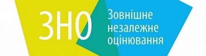 Стала відома дата проведення ЗНО 2020