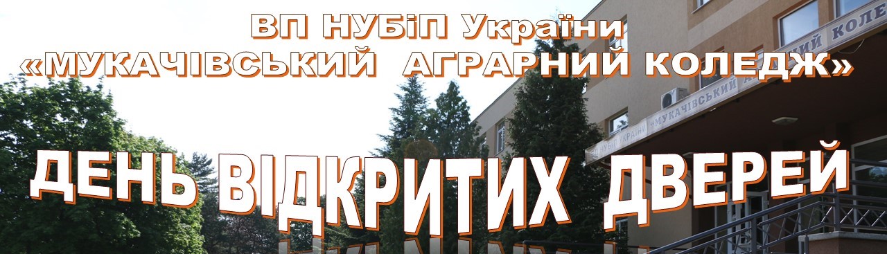 Запрошуємо на Дні відкритих дверей!