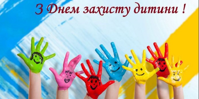 Міжнародний день захисту дітей