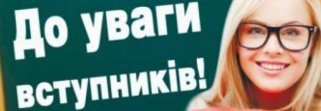 До уваги випускників 9 класів з 30 червня 2020 р. розпочинається прийом документів для вступу 