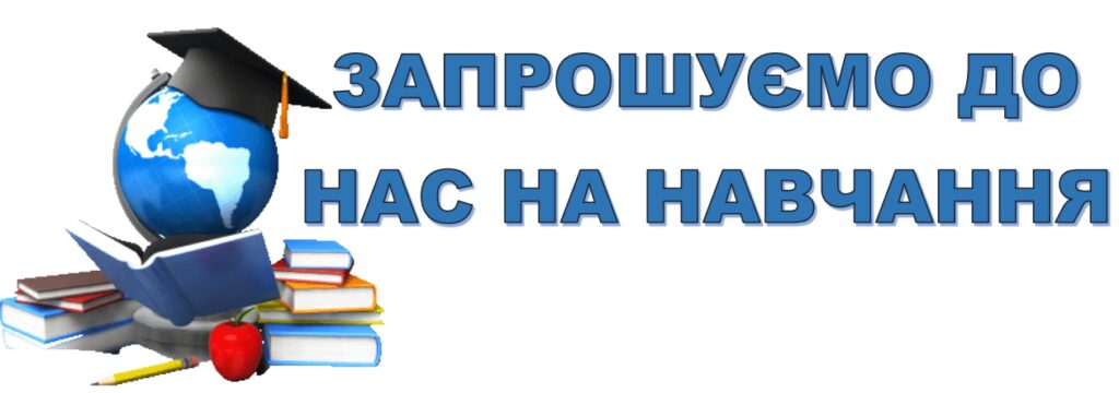 До уваги випускників 11-х класів 2020 року та минулих років: можливий вступ без ЗНО