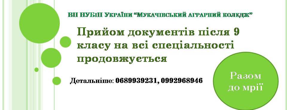 Продовжено вступ на основі базової загальної середньої освіти (9 класів)