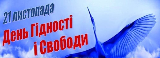Революція Гідності
