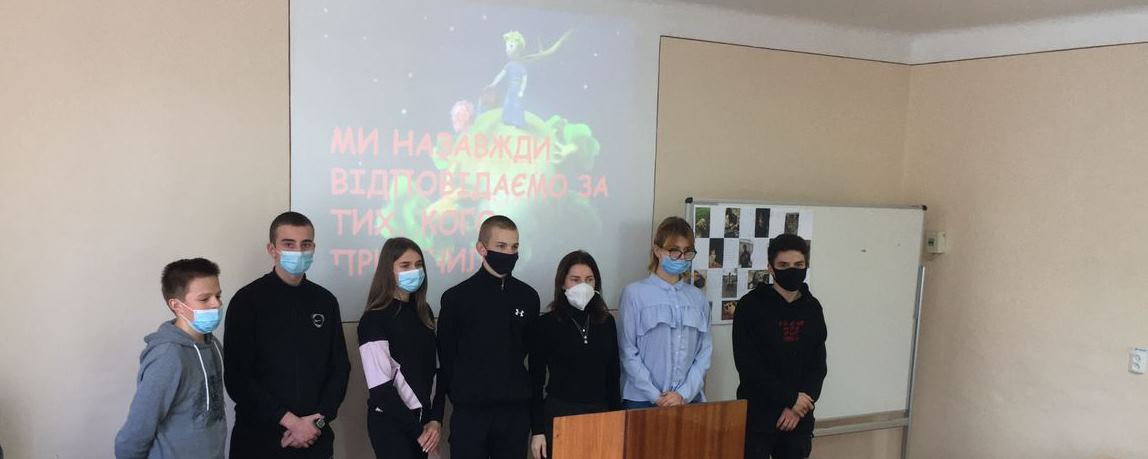 "Ми відповідаємо за тих, кого приручили"