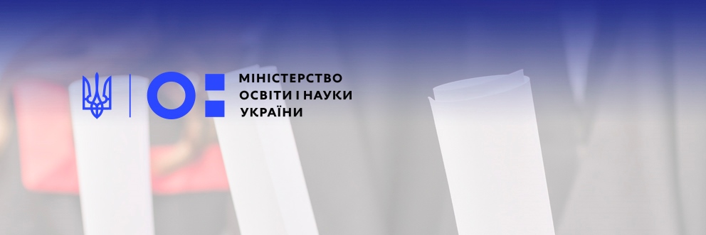 У ДИПЛОМАХ ПРО ВИЩУ ОСВІТУ МОЖЕ ЗАЗНАЧАТИСЯ ІНФОРМАЦІЯ ПРО ВІДМІННІ ДОСЯГНЕННЯ