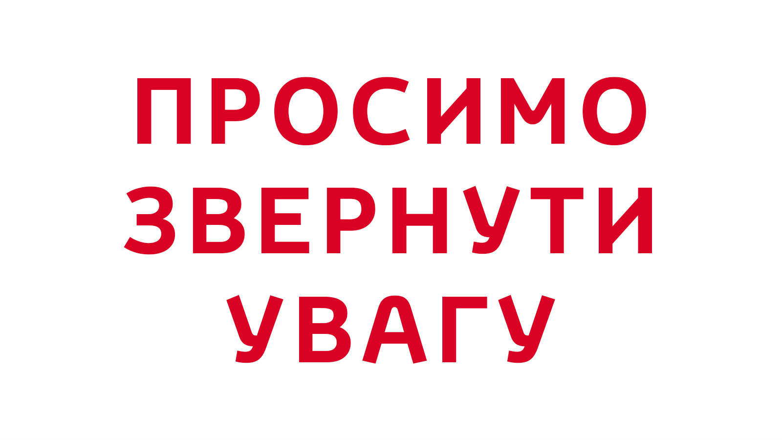 До уваги студентів  ВСП «Мукачівський фаховий коледж  НУБіП України» які проживають у студентському гуртожитку