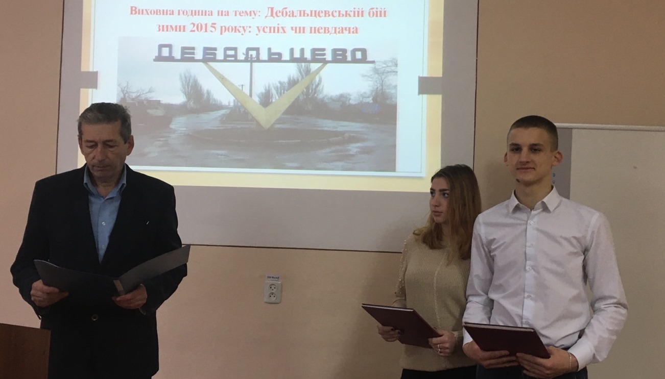 Виховна година на тему: Дебальцевській бій зими 2015 року: успіх чи невдача