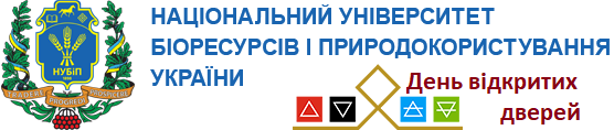 17 квітня – День відкритих дверей НУБіП України для випускників шкіл та випускників технікумів та коледжів (онлайн)