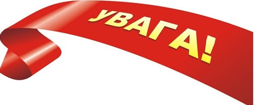 Увага! Студентам фахового коледжу