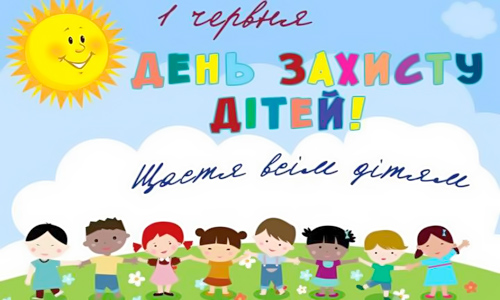 Шановні батьки! Дорогі діти!