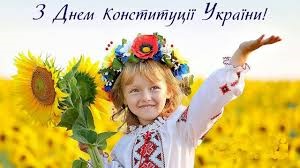 25-та річниця Конституції України