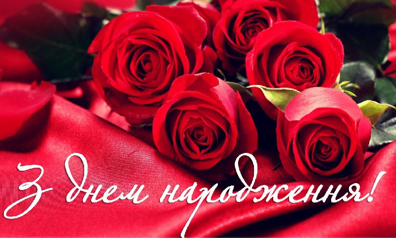 Вітаємо з ювілеєм!