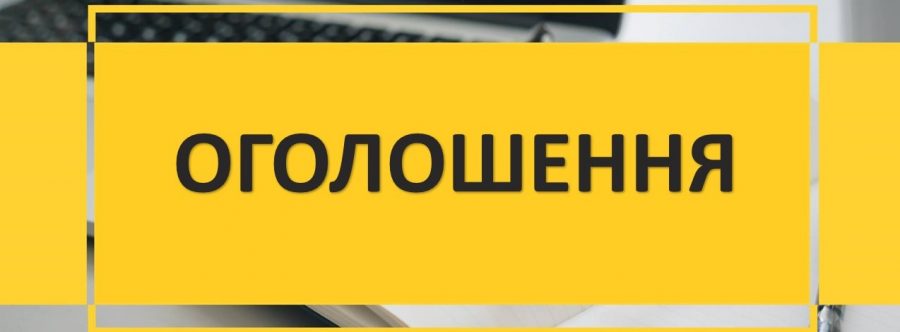 Оголошено конкурс на заміщення вакантної посади  керівника ВСП  «Мукачівський фаховий коледж НУБіП України»