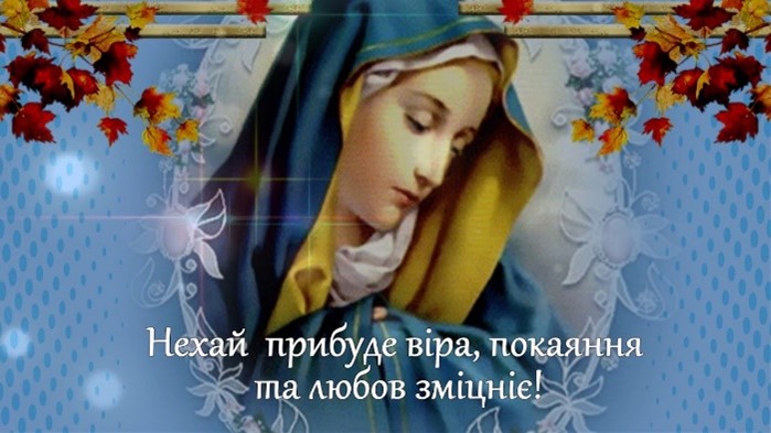 21 вересня – Різдво Пресвятої Богородиці