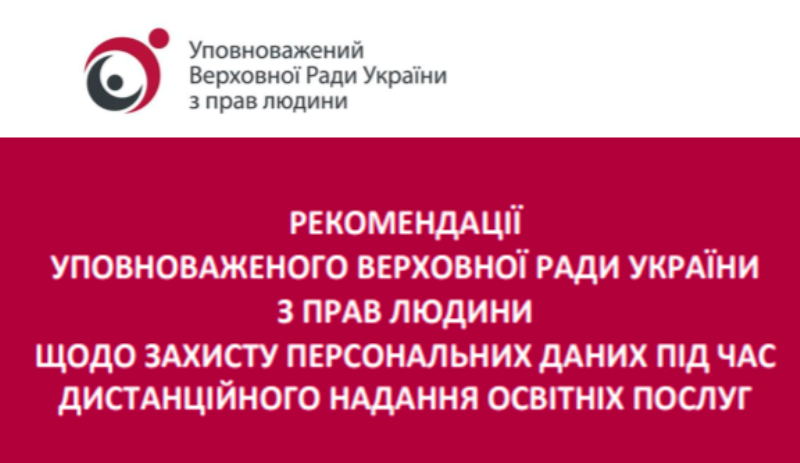 ПРО ДЕЯКІ АСПЕКТИ ЗАХИСТУ ПЕРСОНАЛЬНИХ ДАНИХ