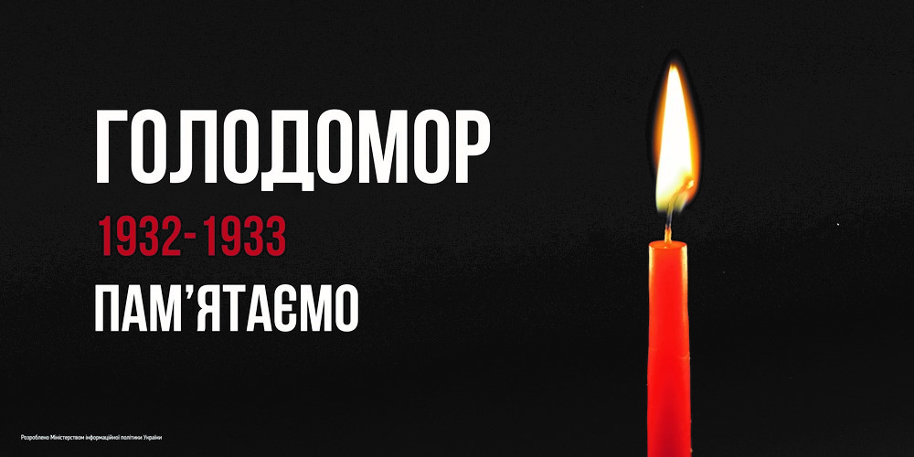 День пам'яті жертв голодомору 
