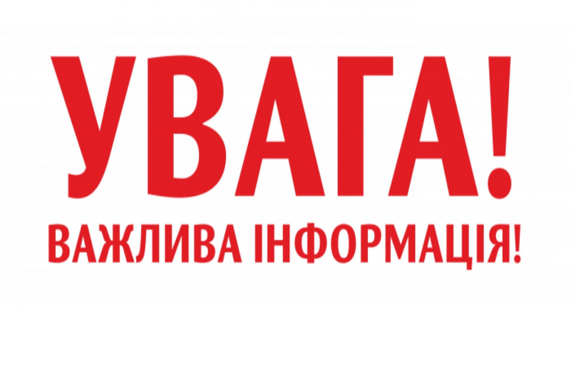 О Г О Л О Ш Е Н Н Я!
