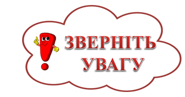 О Г О Л О Ш Е Н Н Я!