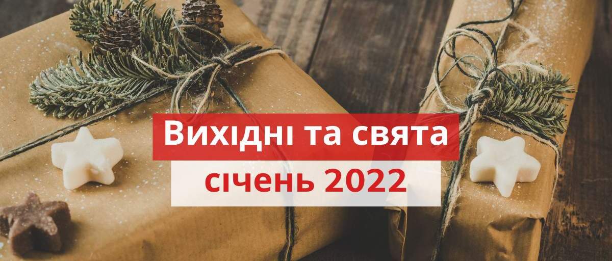 До уваги працівників коледжу! Вихідні у січі