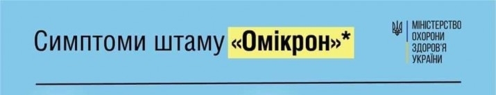 Що відомо про новий штам «Омікрон»