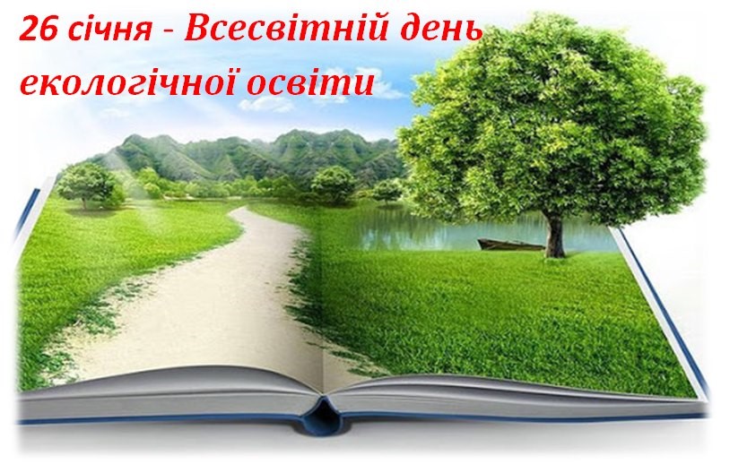 Екологічна освіта – внесок у майбутнє!