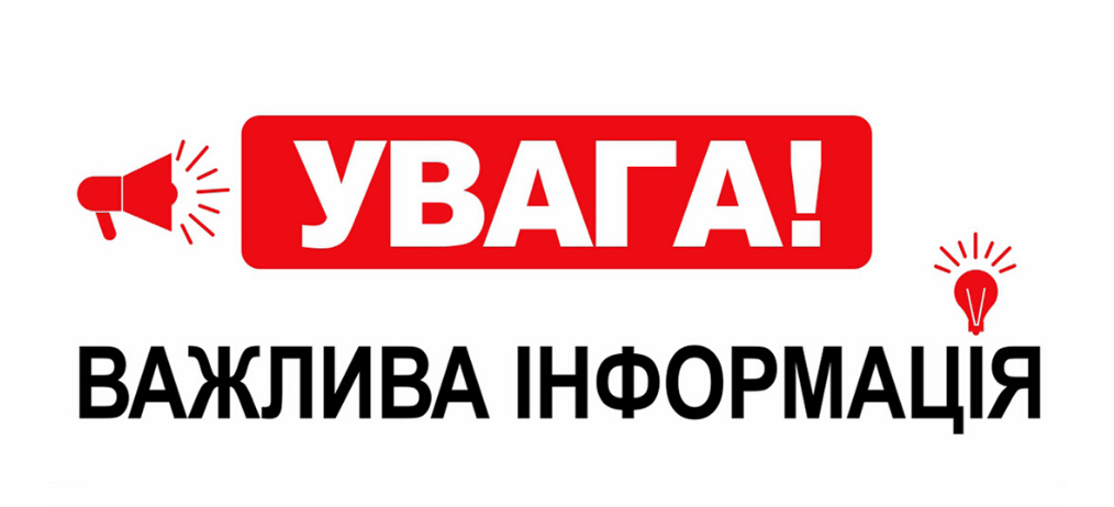 ОГОЛОШЕННЯ!