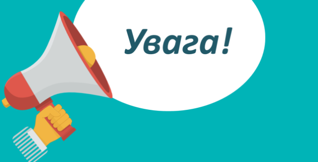 О Г О Л О Ш Е Н Н Я!