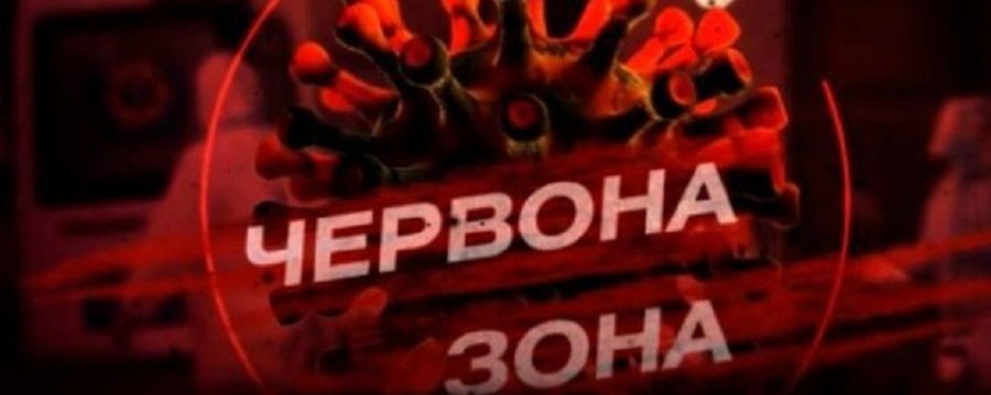 Закарпаття - в "червоній зоні": Які обмеження діятимуть