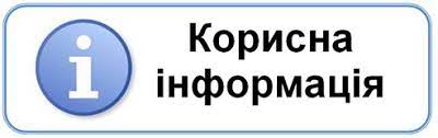 Порядок дій, якщо зазвучать сирени
