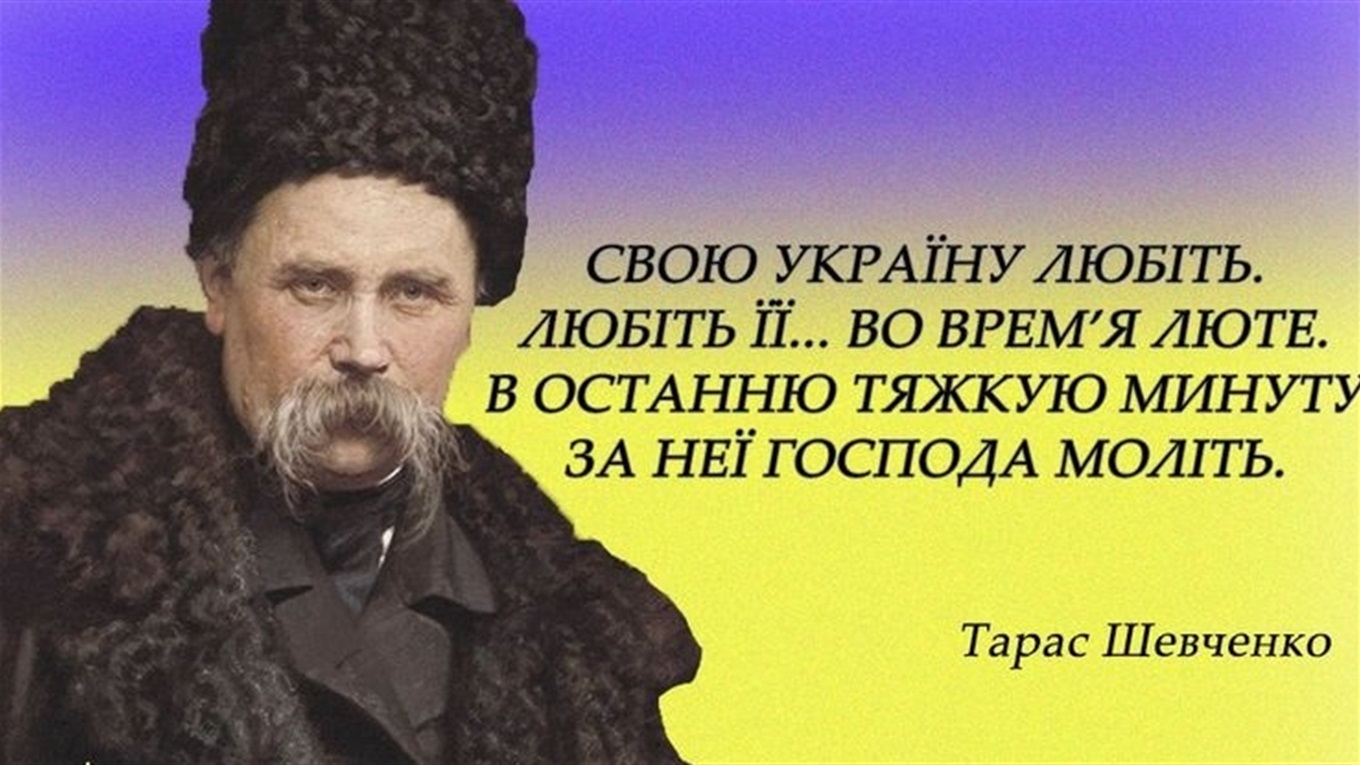 ПРОРОЧЕ СЛОВО КОБЗАРЯ