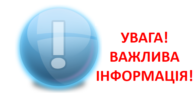 До уваги усіх студентів та викладачів коледжу!