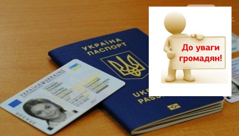 На Закарпатті знову можна отримати біометричні документи