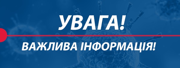 ВАЖЛИВА ІНФОРМАЦІЯ ДЛЯ ВСТУПНИКІВ