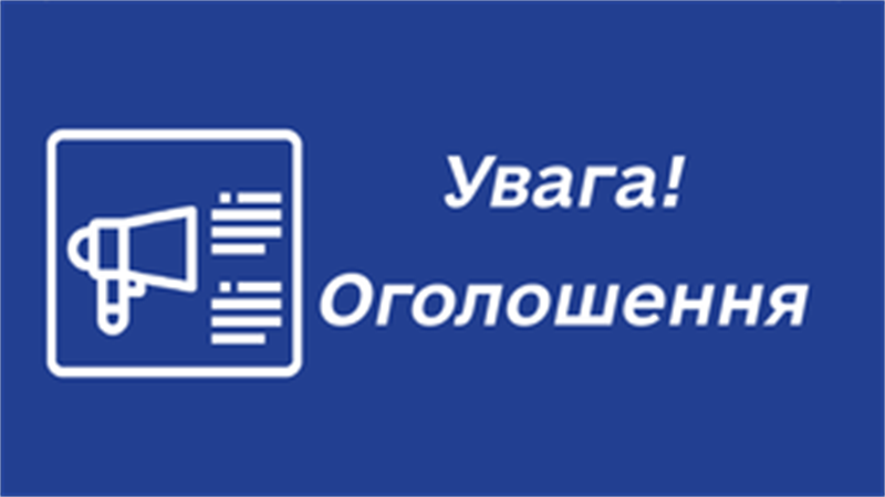 УВАГА!