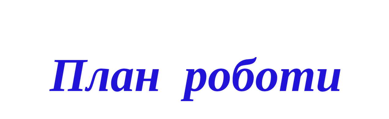 ВСП  «Мукачівський фаховий коледж НУБіП України»