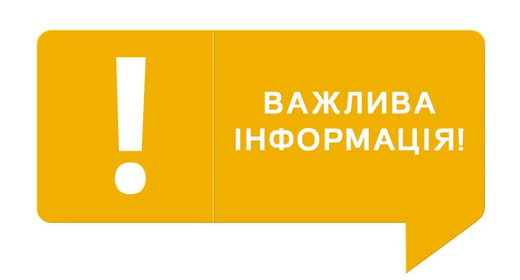 УВАГА!