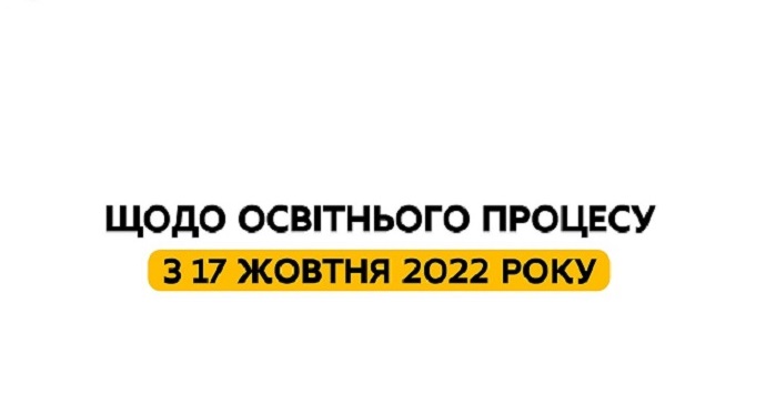БЕЗПЕКА УСІХ УЧАСНИКІВ ОСВІТНЬОГО ПРОЦЕСУ – ЄДИНА УМОВА ОЧНОГО І ЗМІШАНОГО НАВЧАННЯ, – СЕРГІЙ ШКАРЛЕТ