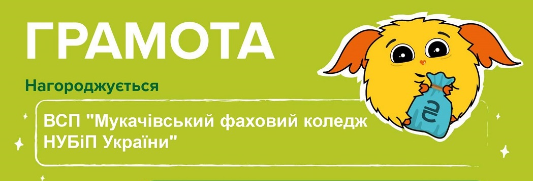 ДОБРО ЗАВЖДИ ПЕРЕМАГАЄ ЗЛО, А СВІТЛО – ТЕМРЯВУ!