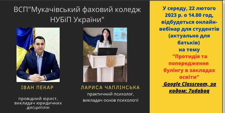 Протидія та попередження булінгу в закладах освіти
