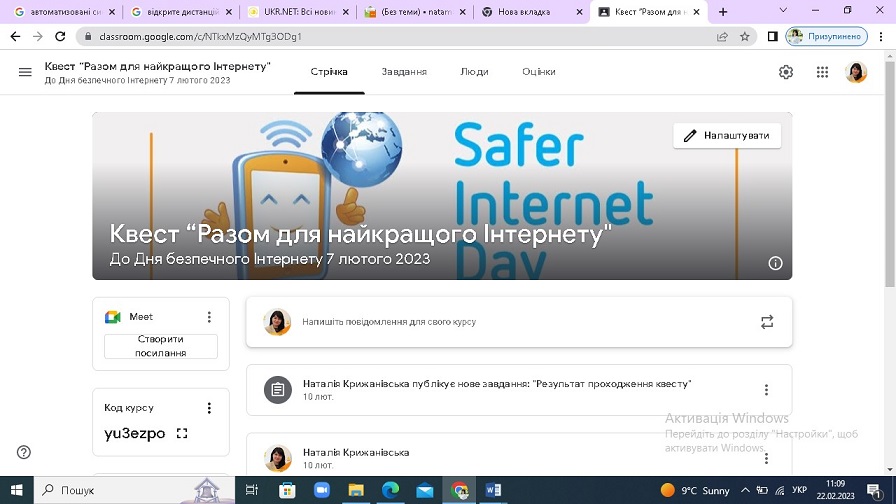 «Створюй, спілкуйся та поважай: кращий Інтернет починається з тебе»