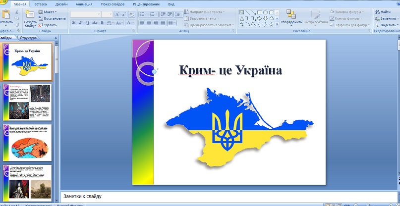 КРИМ – це Україна!