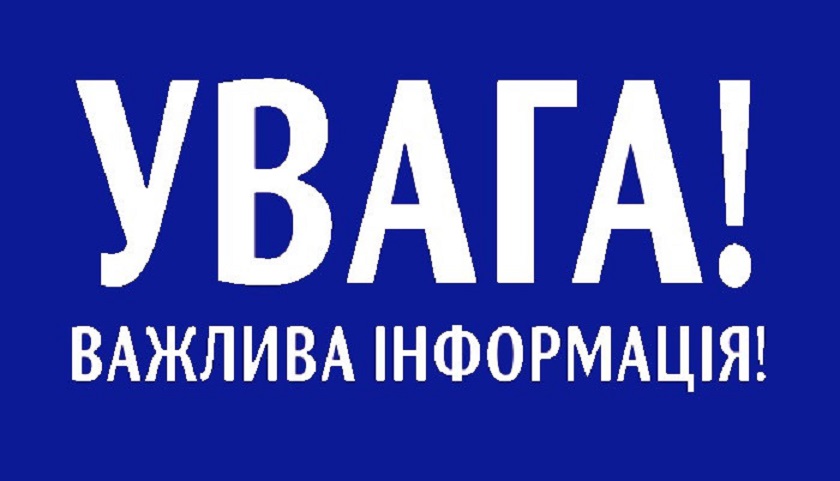 ОГОЛОШЕННЯ!