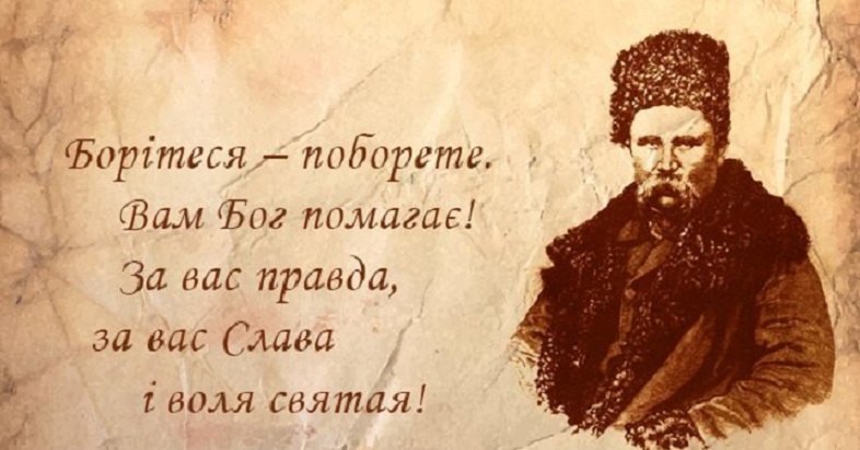 Онлайн-марафон "Єднаймо душі словом Кобзаря". ВСП "Мукачівський фаховий коледж НУБіП України"