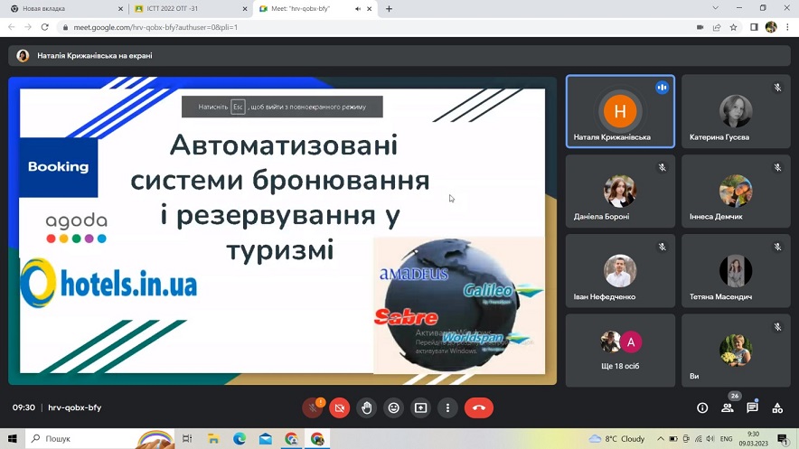 Відкрите заняття з дисципліни  «ІНФОРМАЦІЙНІ СИСТЕМИ І ТЕХНОЛОГІЇ В ТУРИЗМІ»